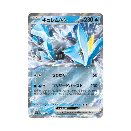 Pokemon TCG Kyurem ex RR Black Bolt (Japanese Ver.)