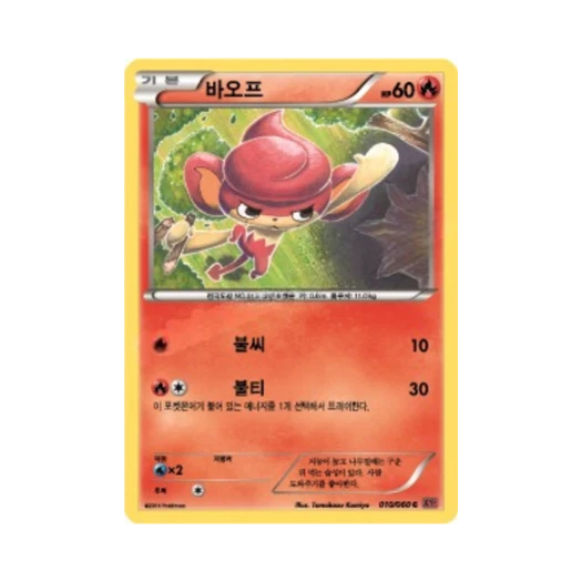포켓몬 TCG 바오프 C Y컬렉션 (한글판)