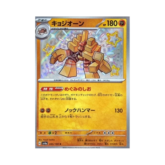 포켓몬 TCG 콜로솔트 S 샤이니 트레져 ex (일어판) 상품 이미지