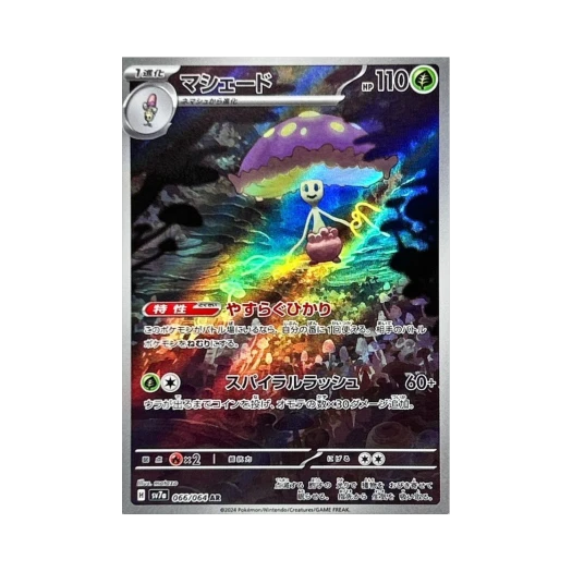 포켓몬 TCG 마셰이드 AR 낙원드래고나 (일어판) 상품 이미지
