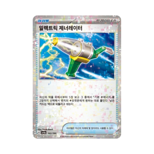 포켓몬 TCG 일렉트릭 제너레이터 미러 샤이니트레저 ex (한글판) 카드 이미지