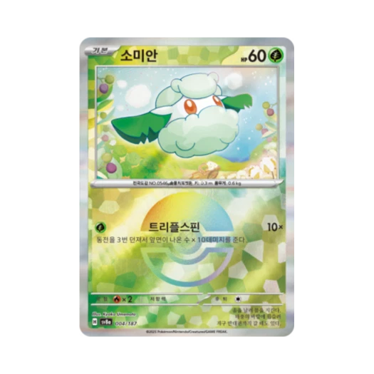 포켓몬 TCG 소미안 몬스터볼 미러 테라스탈 페스타 ex (한글판) 카드 이미지