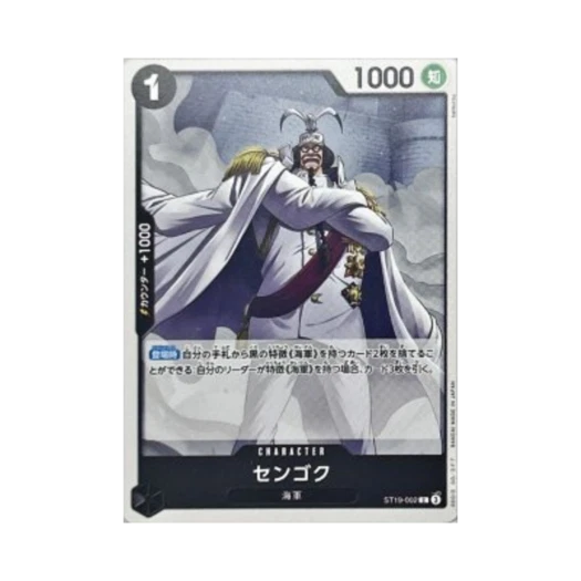 원피스 TCG 센고쿠 C ST19-002 프리미엄 부스터 원피스 카드 더 베스트 Vol.2 (일어판) 카드 이미지