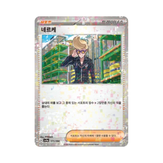 포켓몬 TCG 네르케 미러 샤이니트레저 ex (한글판) 카드 이미지
