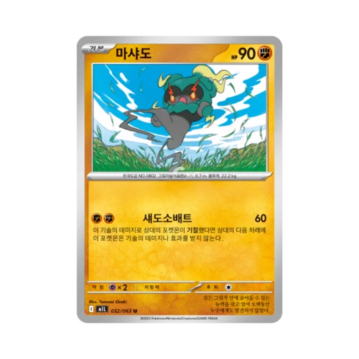 포켓몬 TCG 마샤도 U 메가브레이브 (한글판)
