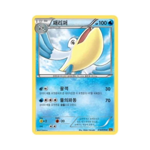 포켓몬 TCG 패리퍼 C 에메랄드 브레이크 (한글판)