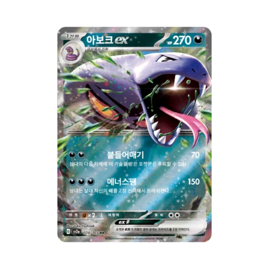 포켓몬 TCG 아보크 ex RR 포켓몬 카드 151 (한글판) 카드 이미지