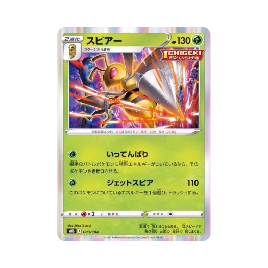 포켓몬 TCG 독침붕 VMAX 클라이맥스 (일어판)