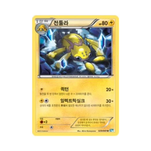 Pokemon TCG Galvantula U Dark Rush (Korean Ver.)