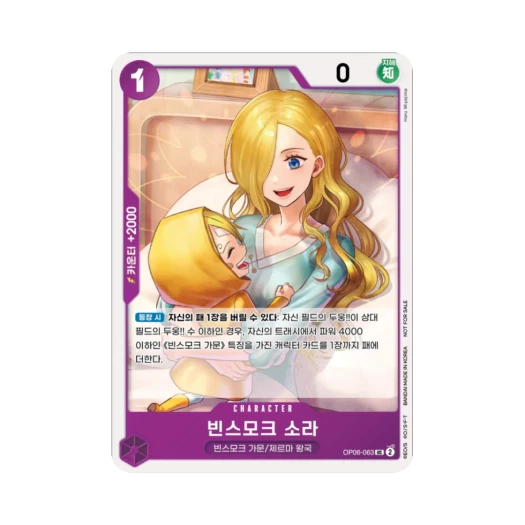 원피스 TCG 빈스모크 소라 UC OP06-063 프로모션 팩 Vol.7 (한글판) 카드 이미지