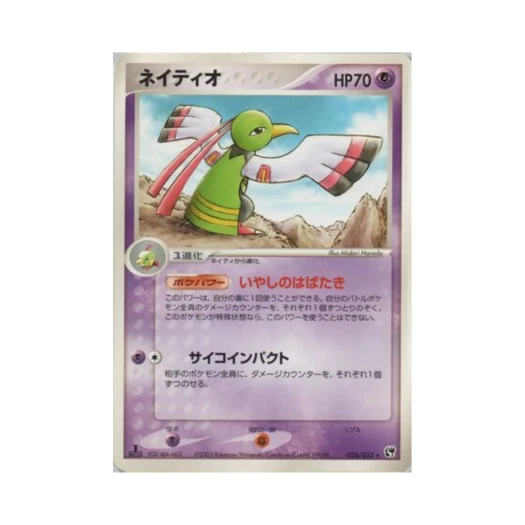 포켓몬 TCG 네이티오 R 사막의 기적 (일어판)