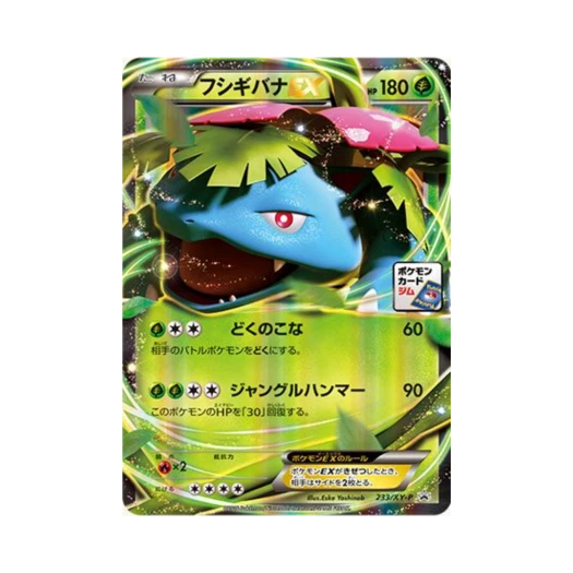 포켓몬 TCG 이상해꽃 ex P XY 프로모 카드 (일어판)
