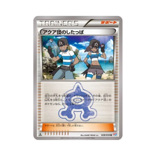 포켓몬 TCG 아쿠아단의 조무래기 U 마그마단vs아쿠아단 더블크라이시스 퍼스트 에디션 (일어판)
