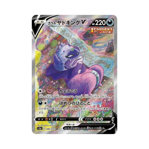 포켓몬 TCG 가라르 야도킹 V SR 쌍벽의 파이터 (일어판) 카드 이미지