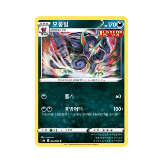 Pokemon TCG Grimmsnarl R Eevee Heroes (Korean Ver.)