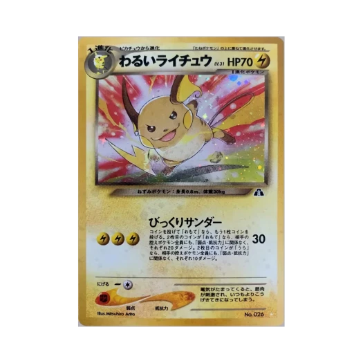 포켓몬 TCG 다크 라이츄 HR 크로싱 더 루인... (일어판)