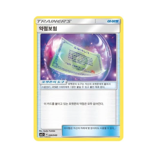 포켓몬 TCG 약점보험 새로운 시련 (한글판)