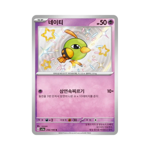 Pokemon TCG Natu S Shiny Treasure ex (Korean Ver.)