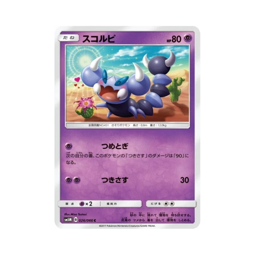 Pokemon TCG Skorupi C Ultra Moon (Japanese Ver.)