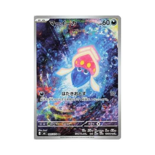 포켓몬 TCG 오케이징 AR 스톰에메랄다 (일어판)