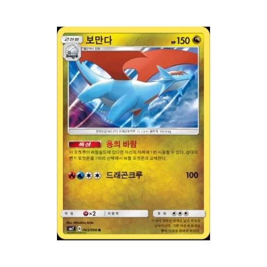 포켓몬 TCG 보만다 R 창공의 카리스마 (한글판)