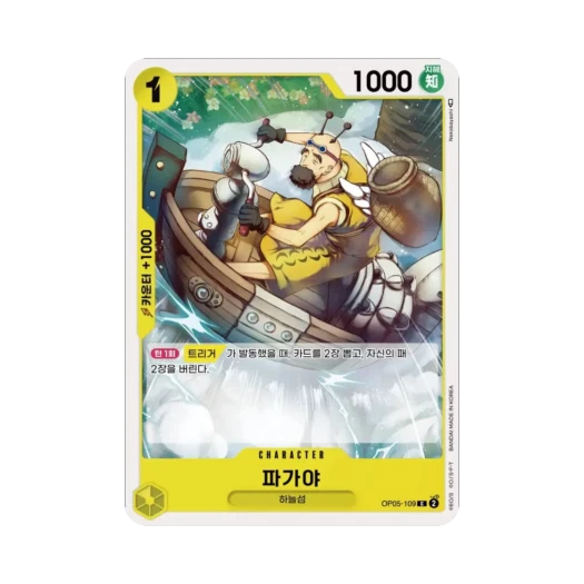 원피스 TCG 파가야 C OP05-109 부스터 팩 신시대의 주역 (한글판)