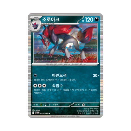 포켓몬 TCG 조로아크 R 화이트플레어 (한글판)