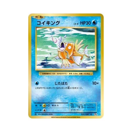 포켓몬 TCG 잉어킹 C 베이스 팩 20주년 기념 퍼스트 에디션 (일어판) 카드 이미지