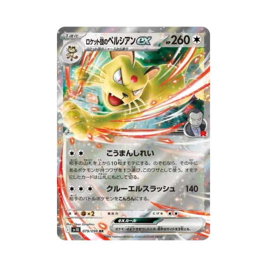 포켓몬 TCG 로켓단의 페르시온 ex RR 로켓단의 영광 (일어판)