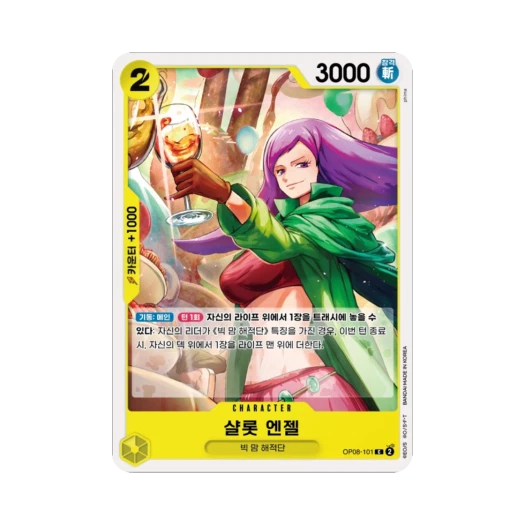 원피스 TCG 샬롯 엔젤 C OP08-101 부스터 팩 두 전설 (한글판)