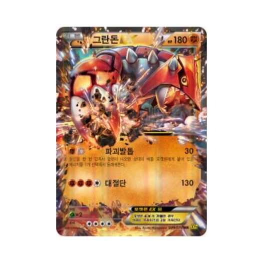 포켓몬 TCG 그란돈 ex RR 가이아 볼케이노 (한글판)