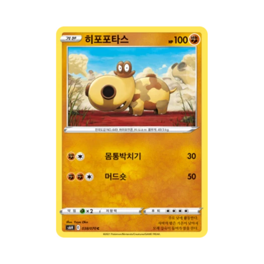 포켓몬 TCG 히포포타스 C 백은의 랜스 (한글판)