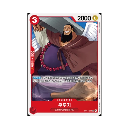 원피스 TCG 우루지 UC OP14-002 부스터 팩 창해의 칠걸 (한글판) 카드 이미지