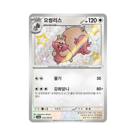Pokemon TCG Greedent S Shiny Treasure ex (Korean Ver.)
