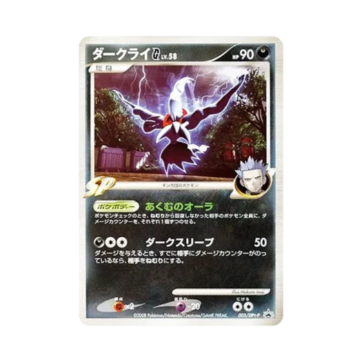 포켓몬 TCG 다크라이 G 갤럭시단의 패도 확장팩 출시 기념 프로모 카드 (일어판) 카드 이미지