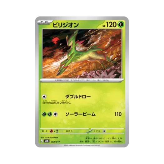 포켓몬 TCG 비리디온 나오하 & 마스카나 ex 스타터 세트 ex (일어판)