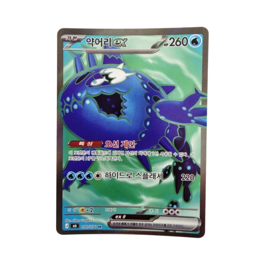 포켓몬 TCG 약어리 ex SR 스톰에메랄다 (한글판) 카드 이미지