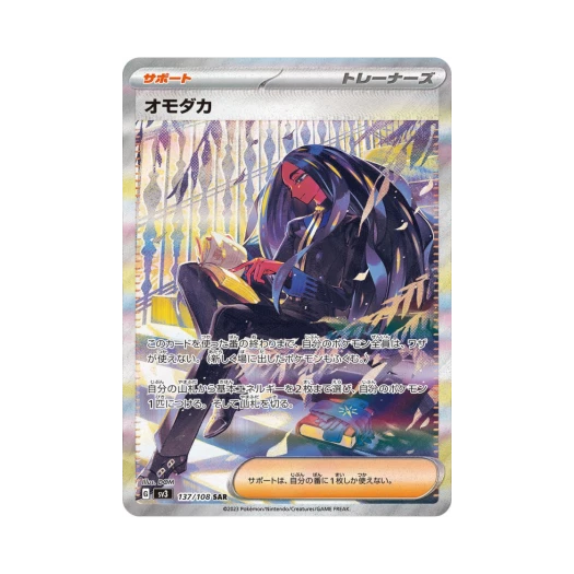 포켓몬 TCG 테사 SAR 흑염의 지배자 (일어판) 상품 이미지