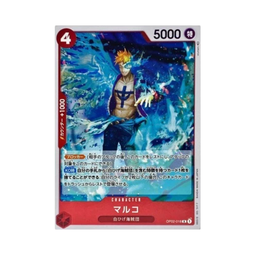 원피스 TCG 마르코 R OP02-018 부스터 팩 정상결전 (일어판) 카드 이미지