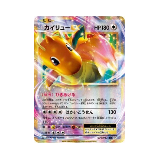 포켓몬 TCG 망나뇽 ex RR 베이스 팩 20주년 기념 퍼스트 에디션 (일어판)