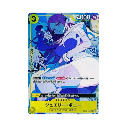 원피스 TCG 쥬얼리 보니 SR OP08-105 프리미엄 부스터 원피스 카드 더 베스트 스토리지 박스 세트 (일어판) 상품 이미지