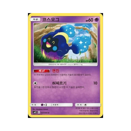포켓몬 TCG 코스모그 C 얼터제네시스 (한글판)