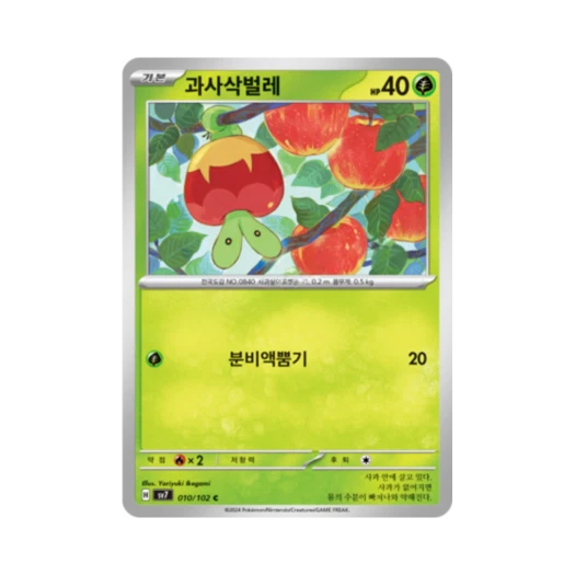 포켓몬 TCG 과사삭벌레 C 스텔라미라클 (한글판) 카드 이미지