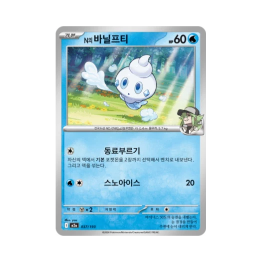 포켓몬 TCG N의 바닐프티 메가드림 ex (한글판)