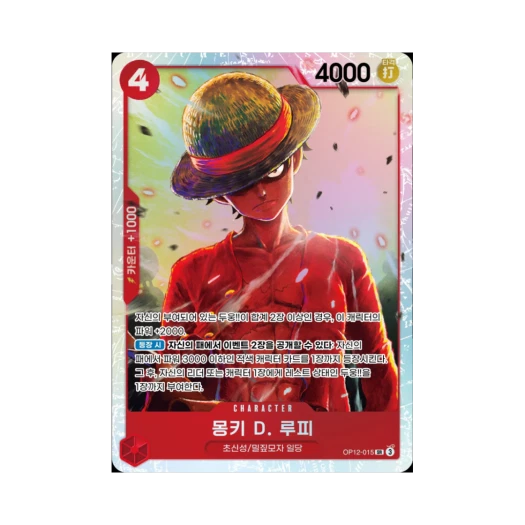 원피스 TCG 몽키 D. 루피 SR OP12-015 부스터 팩 사제의 연 (한글판) 카드 이미지