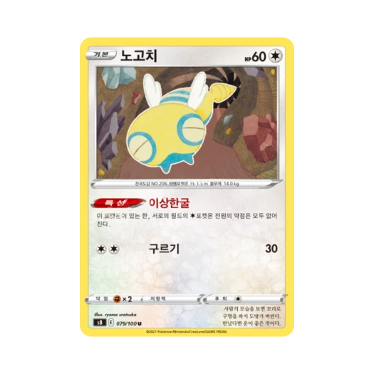 포켓몬 TCG 노고치 U 퓨전아츠 (한글판)