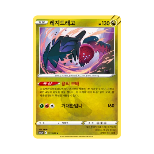 포켓몬 TCG 레지드래고 U 스페이스 저글러 (한글판)