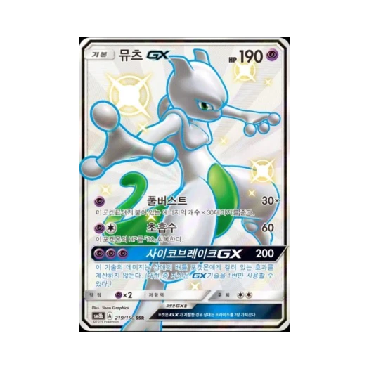 포켓몬 TCG 뮤츠 GX SSR GX 울트라샤이니 (한글판) 카드 이미지