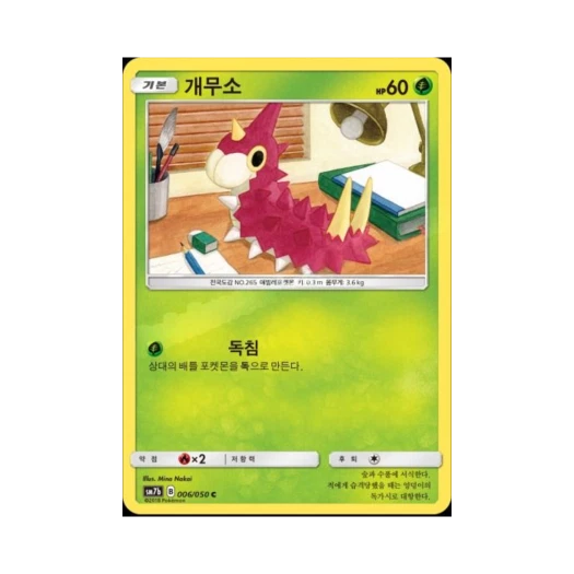 Pokemon TCG Wurmple C Fairy Rise (Korean Ver.)