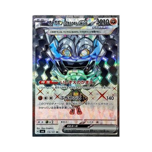 포켓몬 TCG 오거폰 주춧돌의 가면 ex SR 변환의 가면 (일어판) 카드 이미지